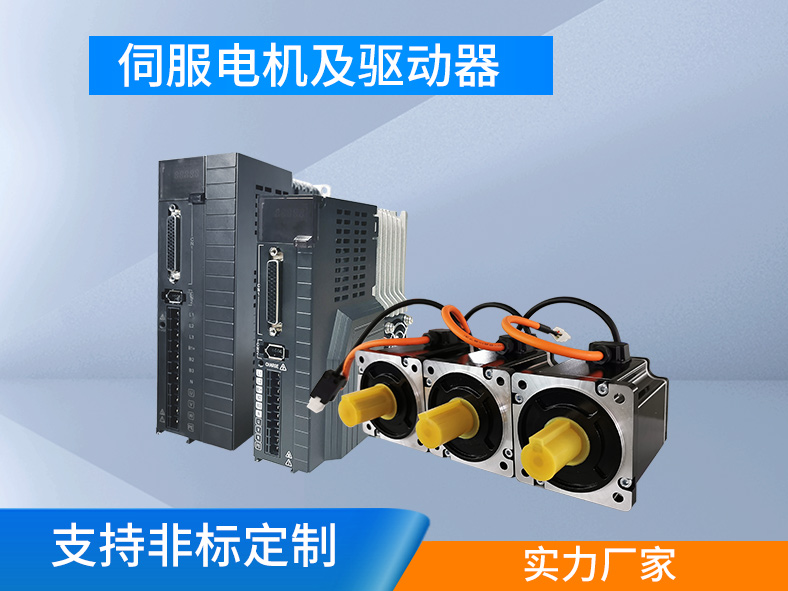 伺服系統(tǒng)：集成驅動和執(zhí)行，高精高效的運動控制系統(tǒng)